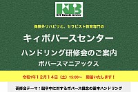 キィボバースセンター 研修案内　CVA ハンドリング　脳卒中　リハビリ